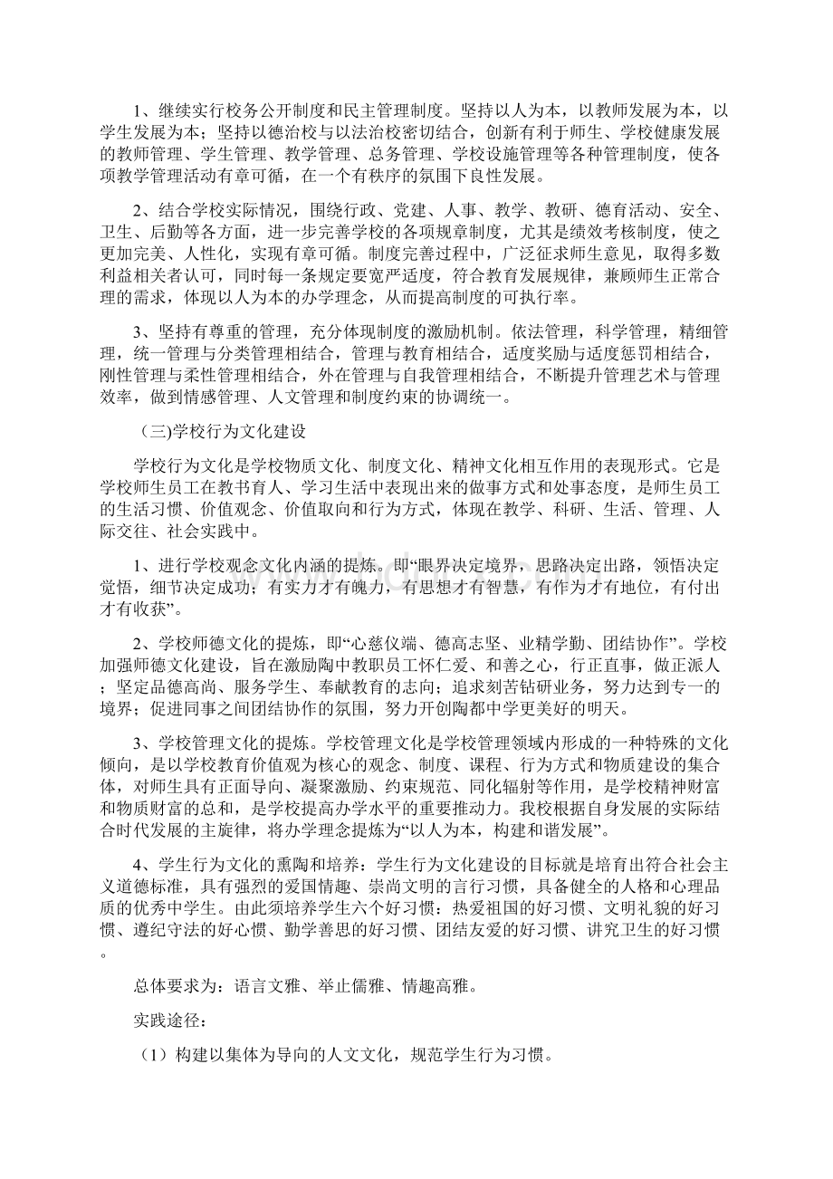 校园文化建设规划建设方案Word下载.docx_第3页