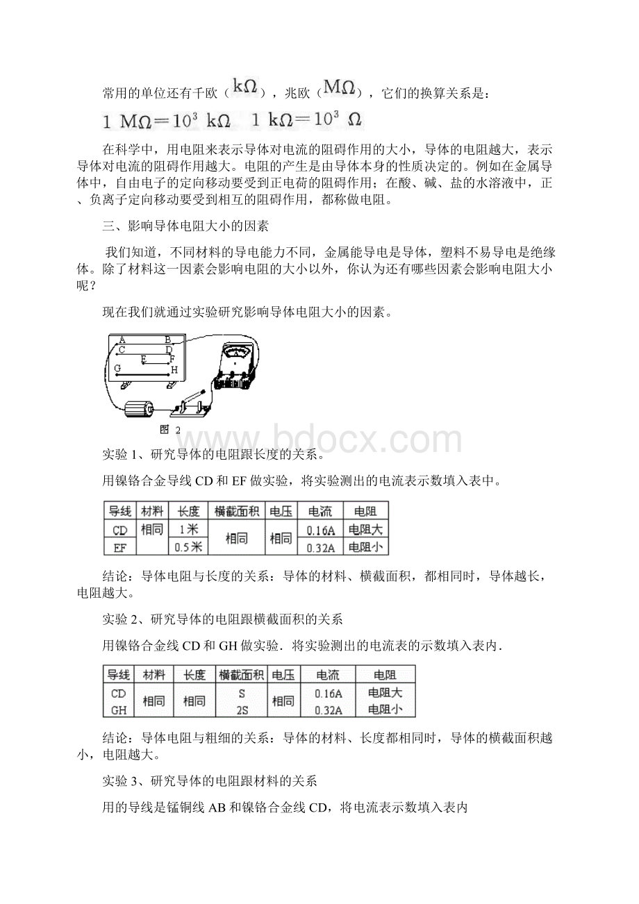 初二科学 电阻Word下载.docx_第3页