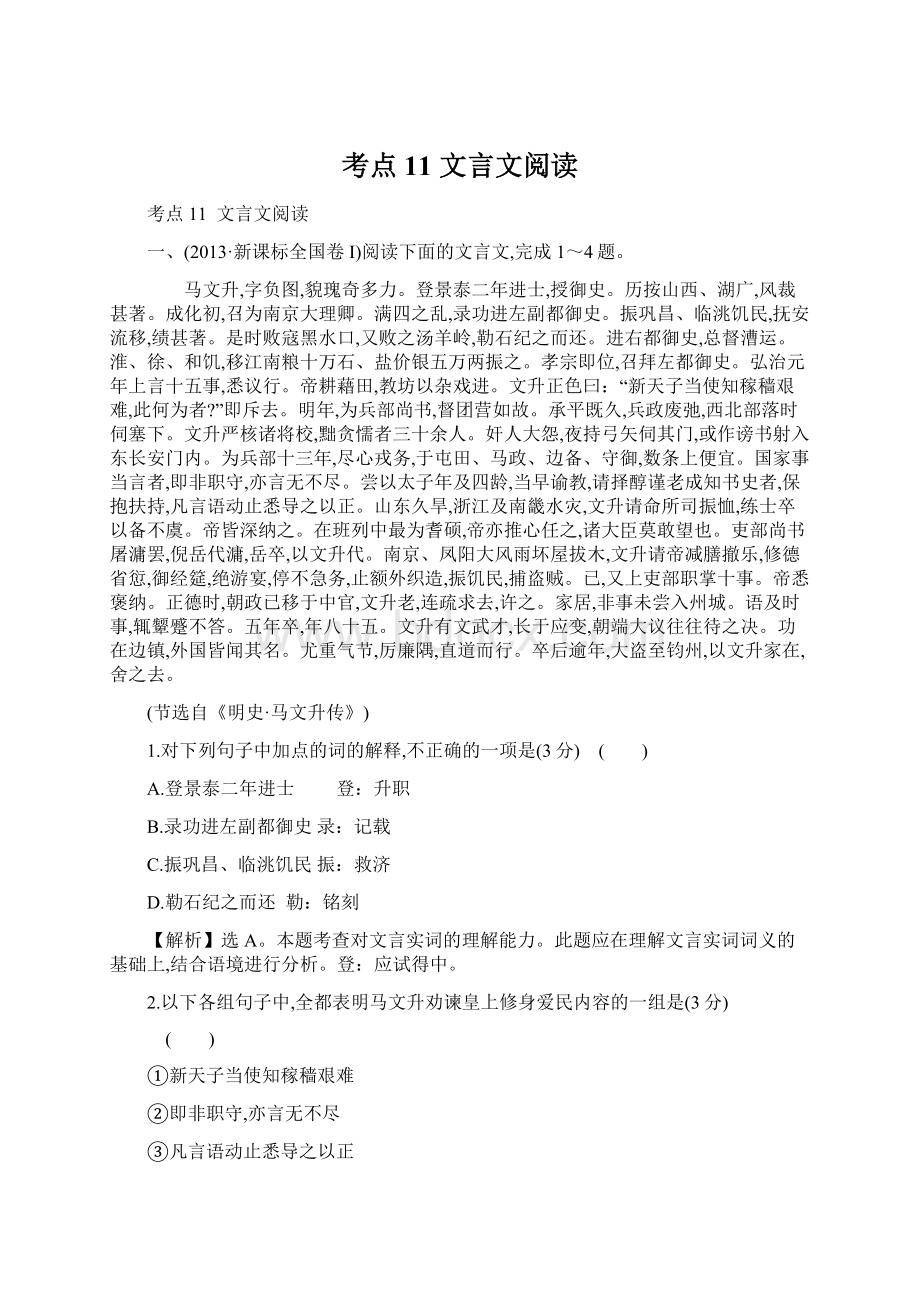 考点11文言文阅读.docx_第1页