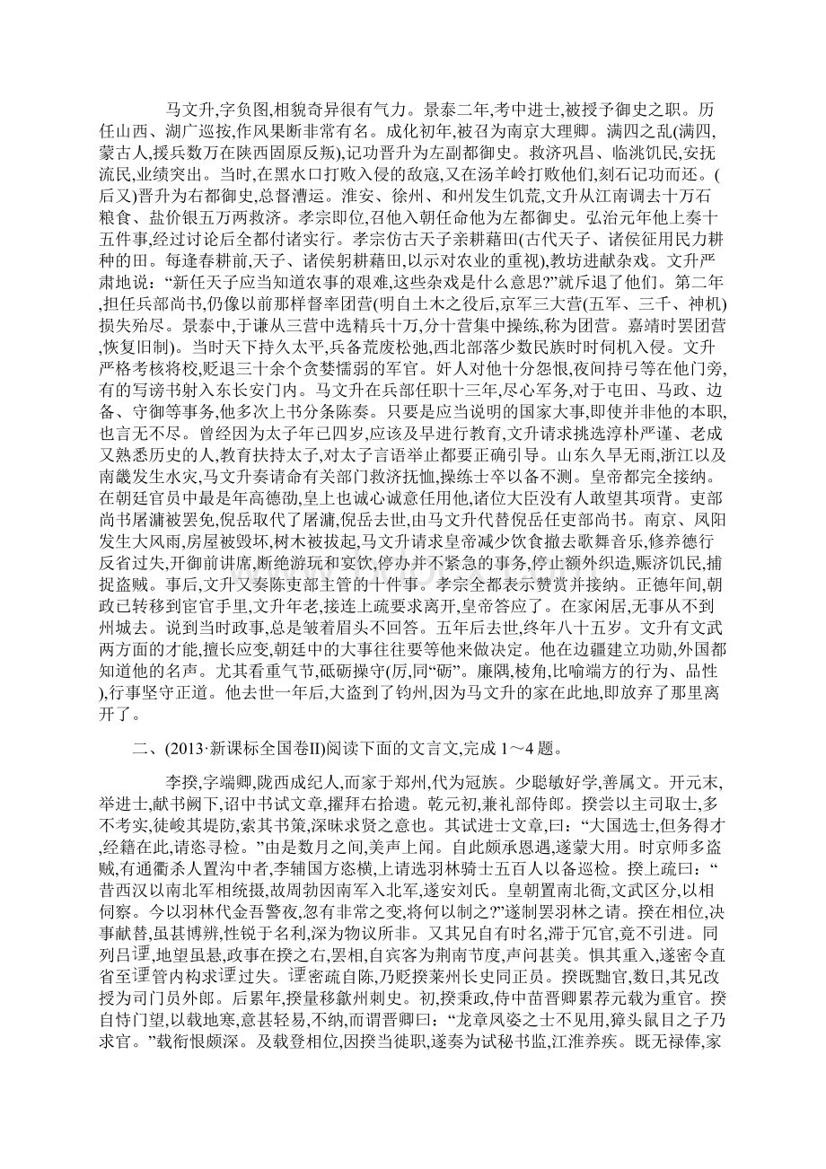 考点11文言文阅读.docx_第3页