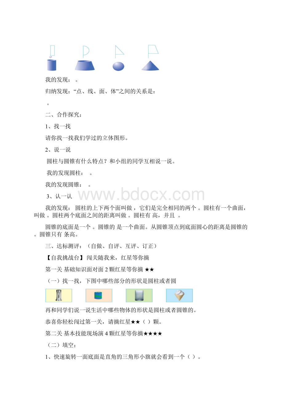 数学北师大版小学六年级数学下册导学案.docx_第2页