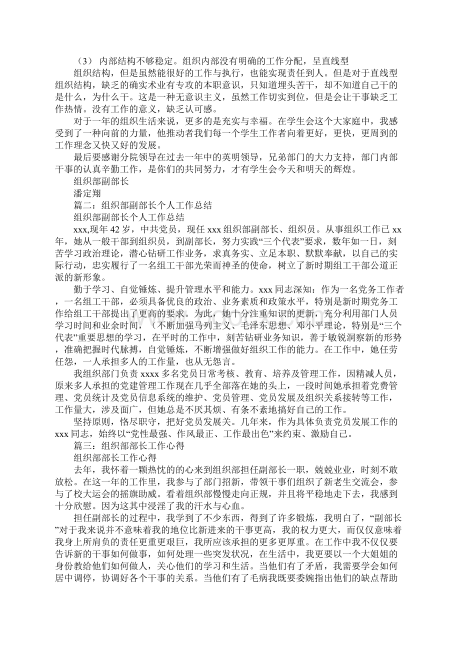 组织部副部长工作总结.docx_第2页