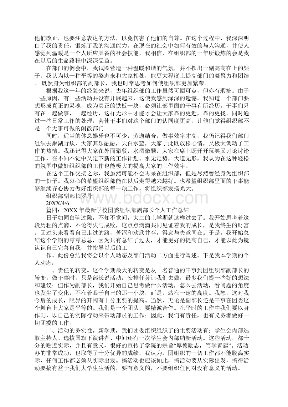 组织部副部长工作总结.docx_第3页