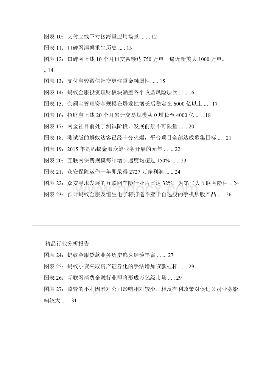 精品推荐中国互联网金融行业分析报告可编辑word版.docx_第3页