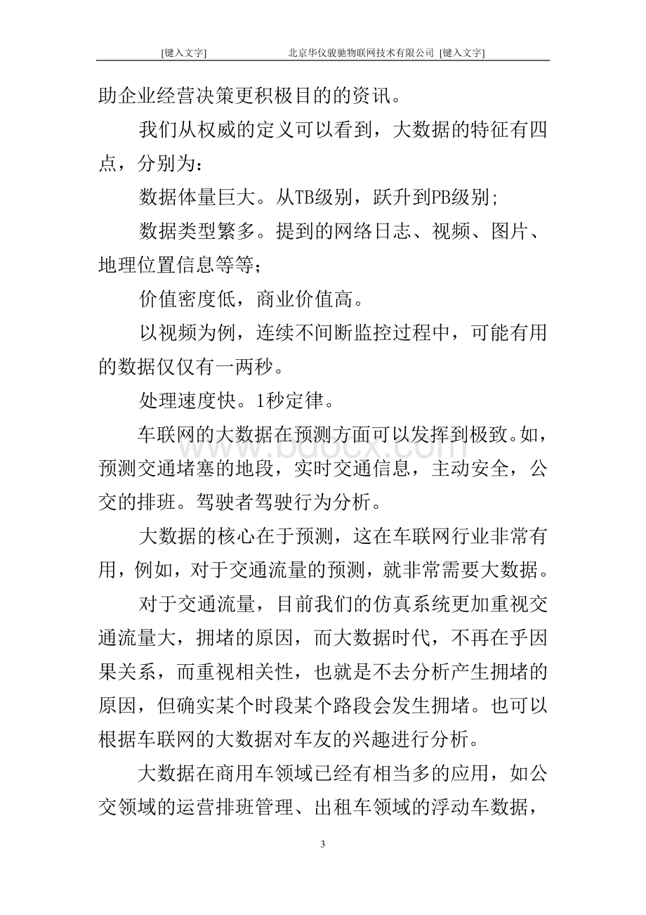 大数据与车联网.doc_第3页