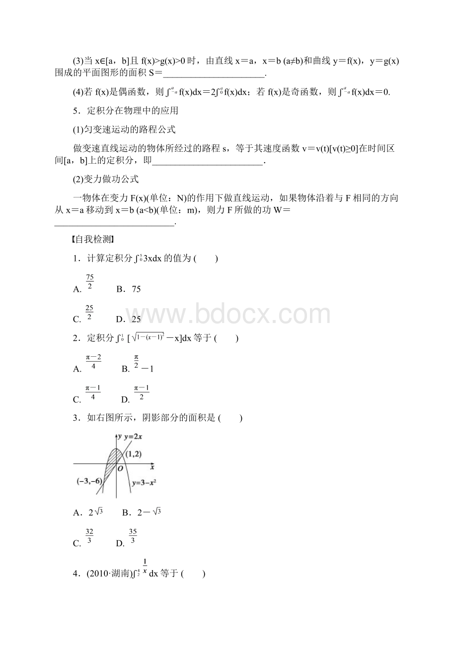 届《步步高》高考数学大一轮总复习人教新课标文科配套学案16 定积分及其简单的应用Word文档格式.docx_第2页