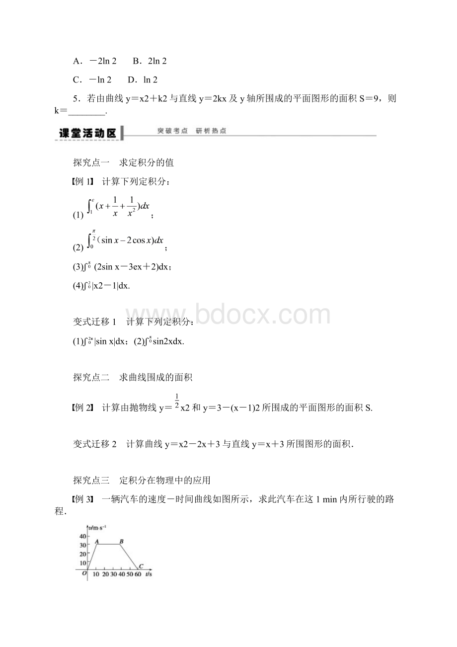 届《步步高》高考数学大一轮总复习人教新课标文科配套学案16 定积分及其简单的应用Word文档格式.docx_第3页