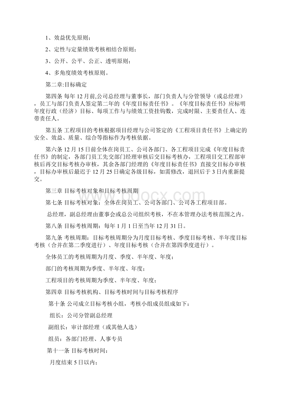 最新目标考核管理办法新资料.docx_第2页