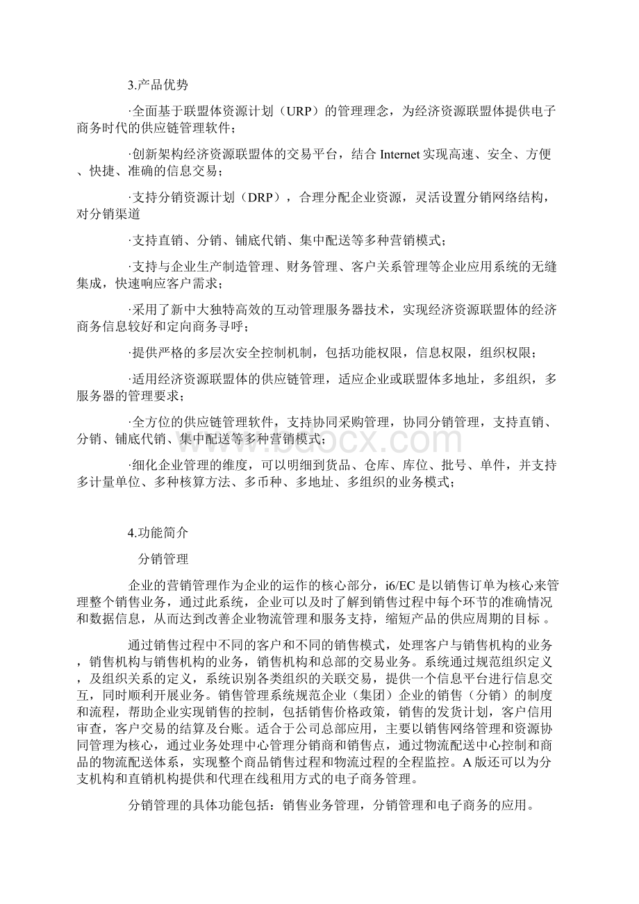 电子商务软件解决方案.docx_第2页