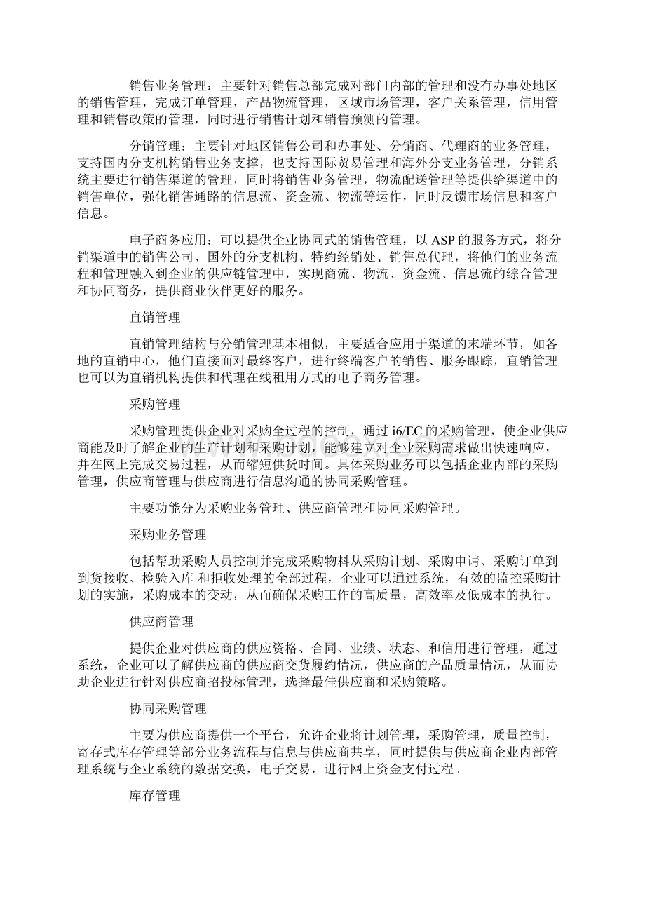 电子商务软件解决方案.docx_第3页