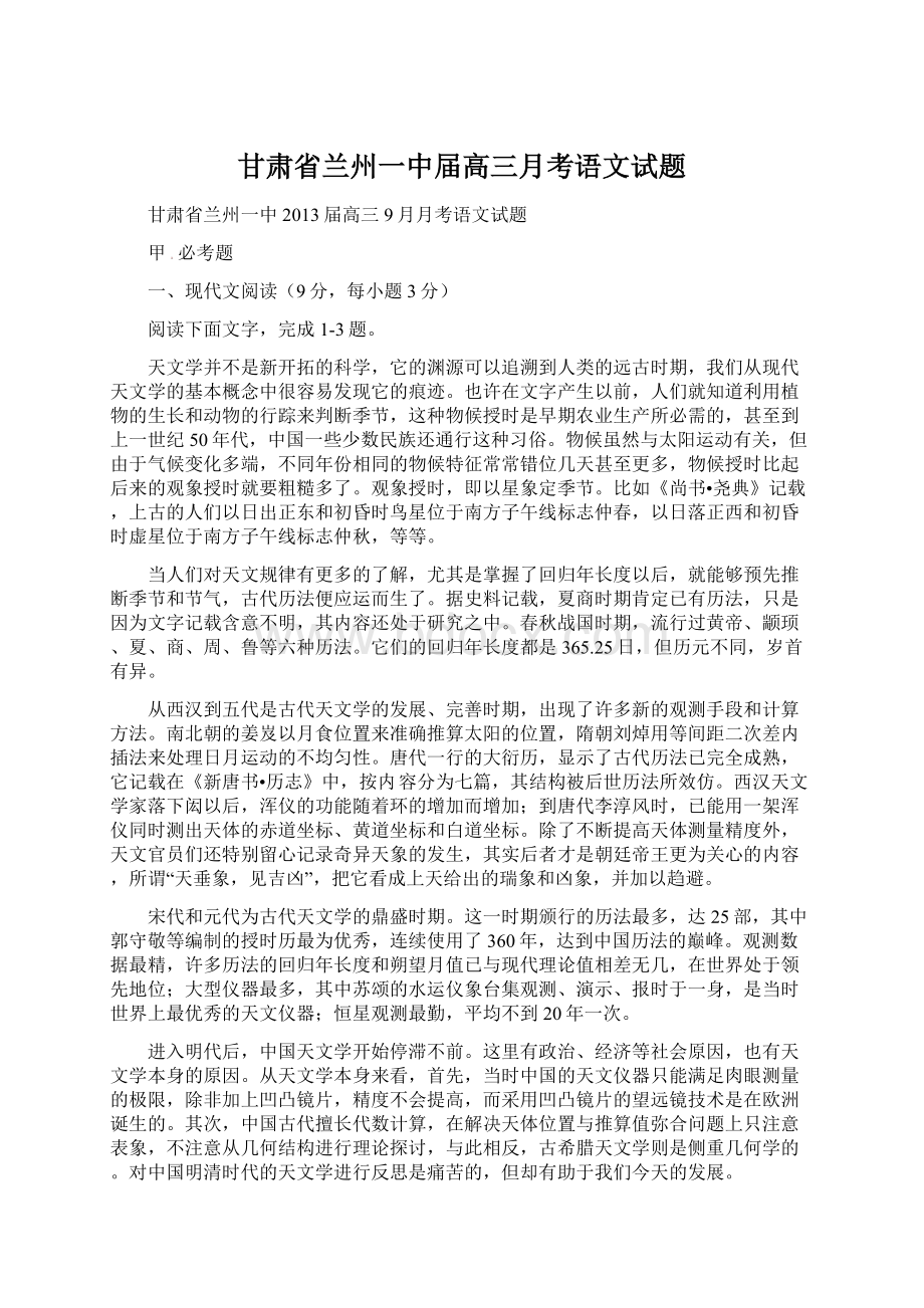 甘肃省兰州一中届高三月考语文试题Word文档下载推荐.docx_第1页