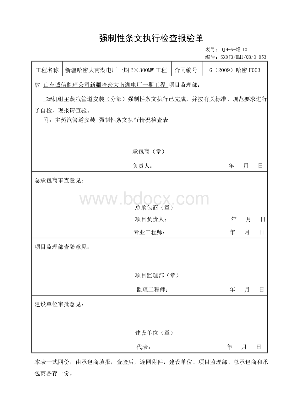 强制性条文执行情况检查表.doc_第1页