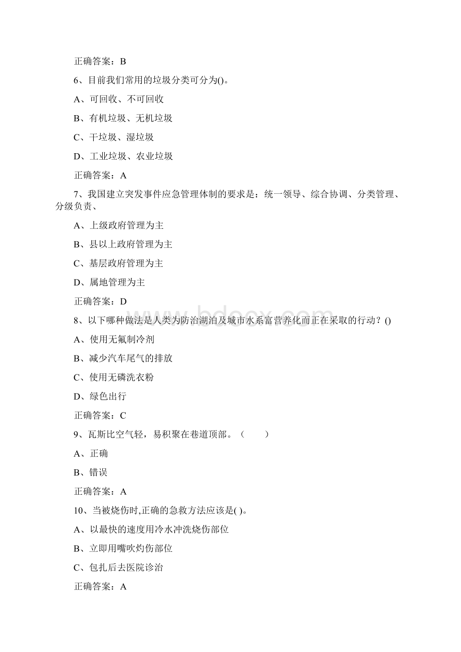 安全生产月知识竞赛试题库45Word格式.docx_第2页