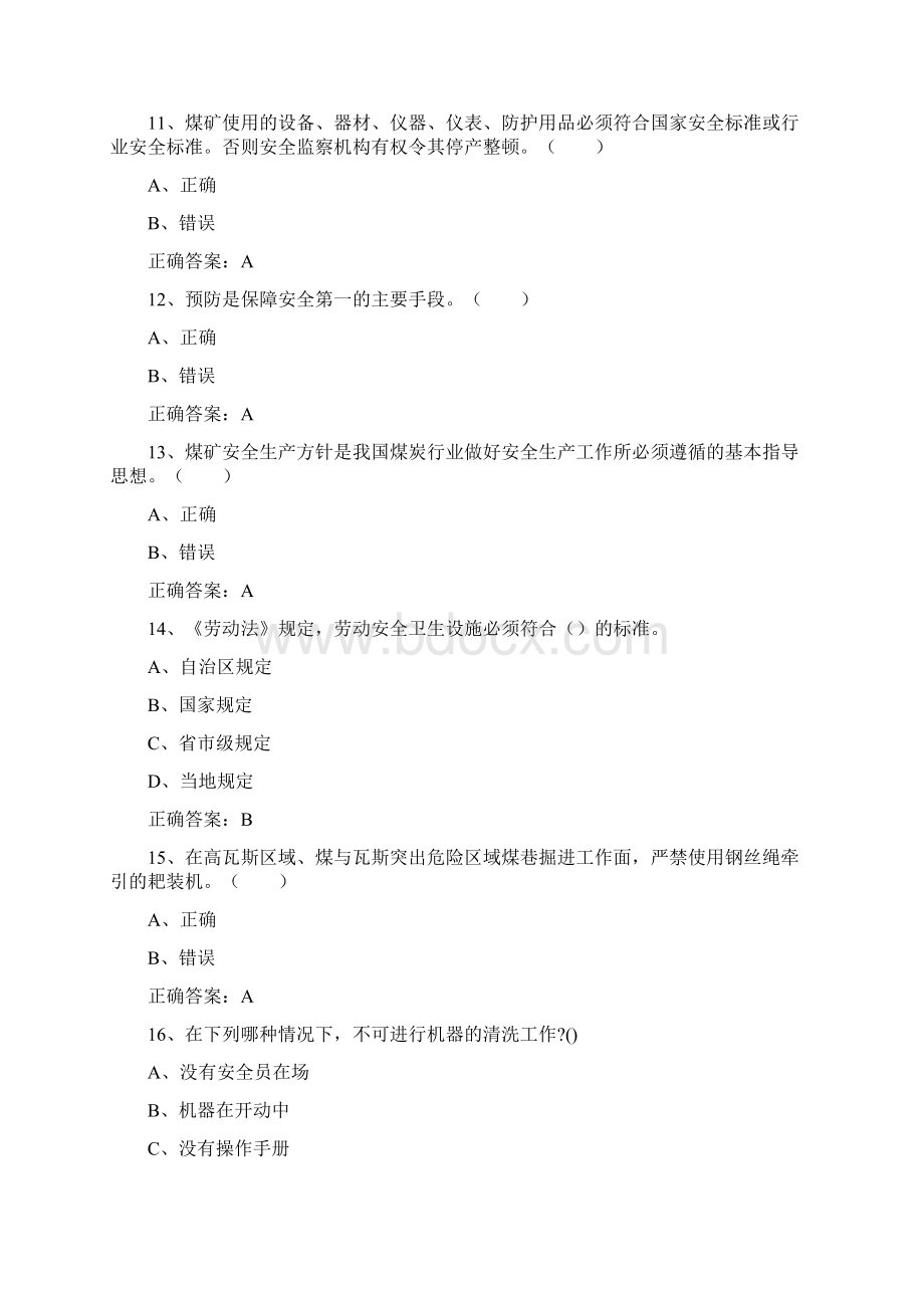 安全生产月知识竞赛试题库45Word格式.docx_第3页