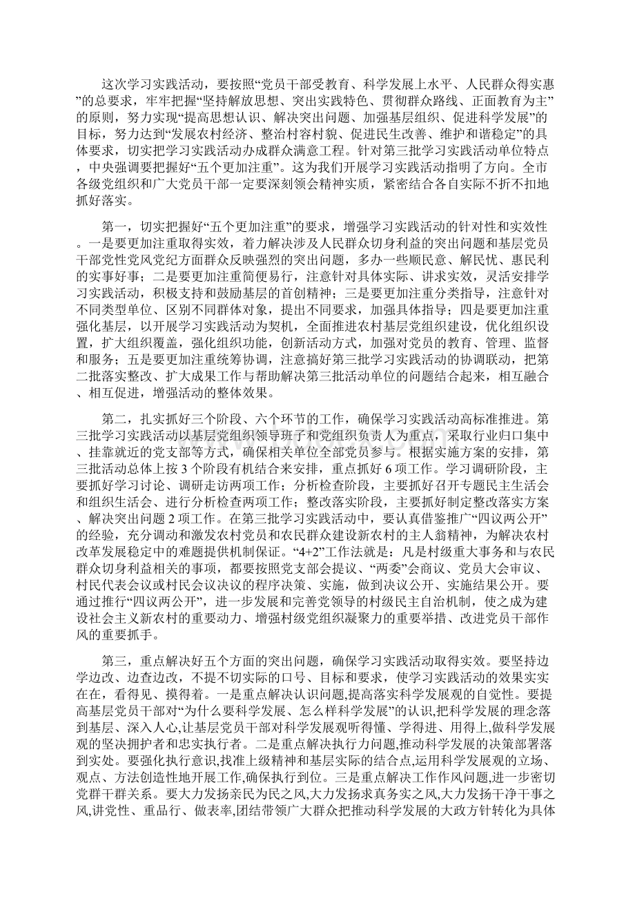 市第三批学习实践科学发展观动员会上的讲话Word文档格式.docx_第2页