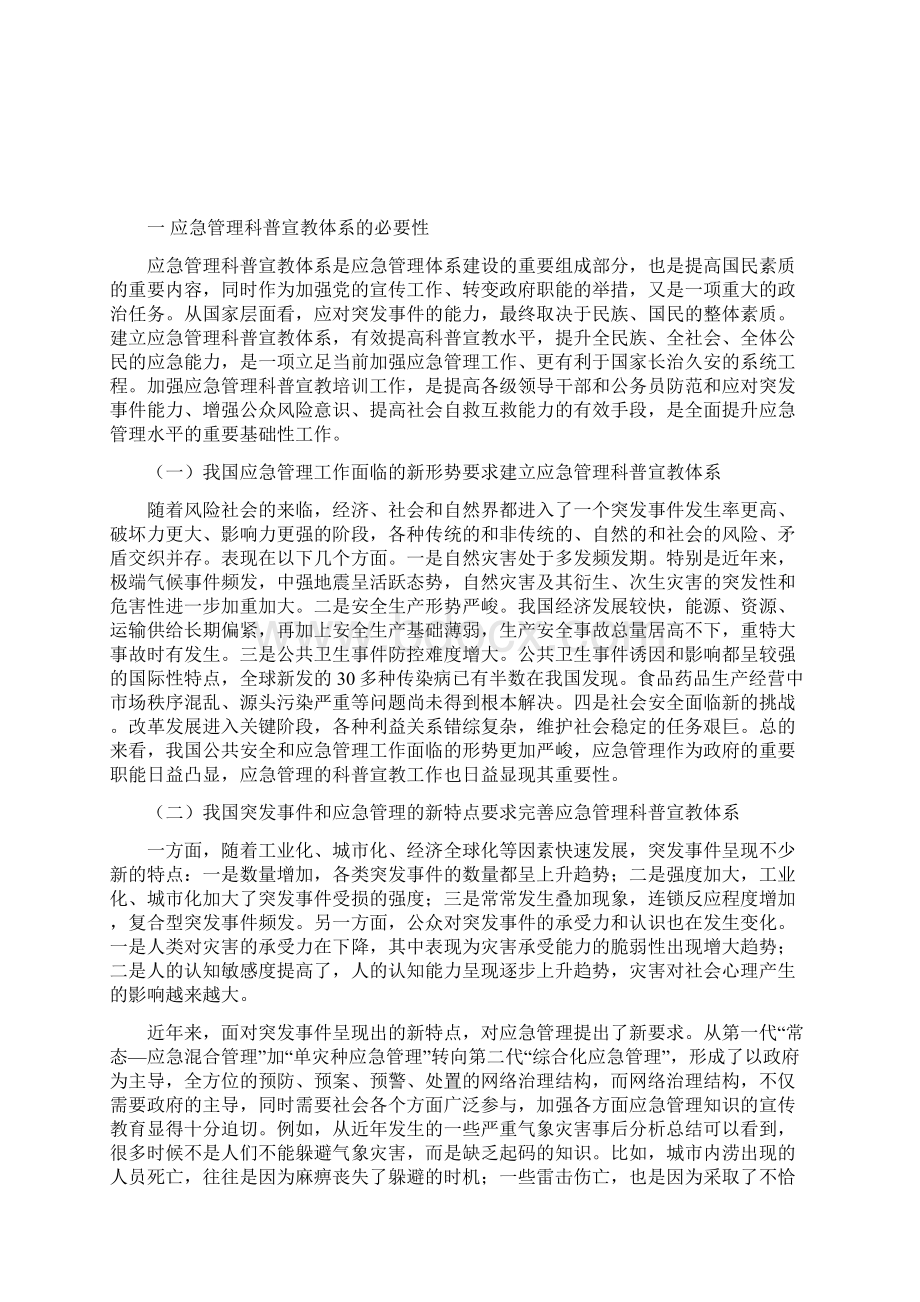 应急管理科普宣教体系建设.docx_第2页