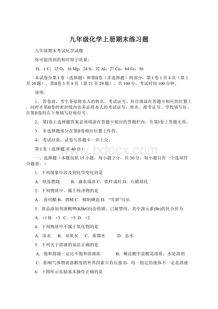 九年级化学上册期末练习题.docx_第1页