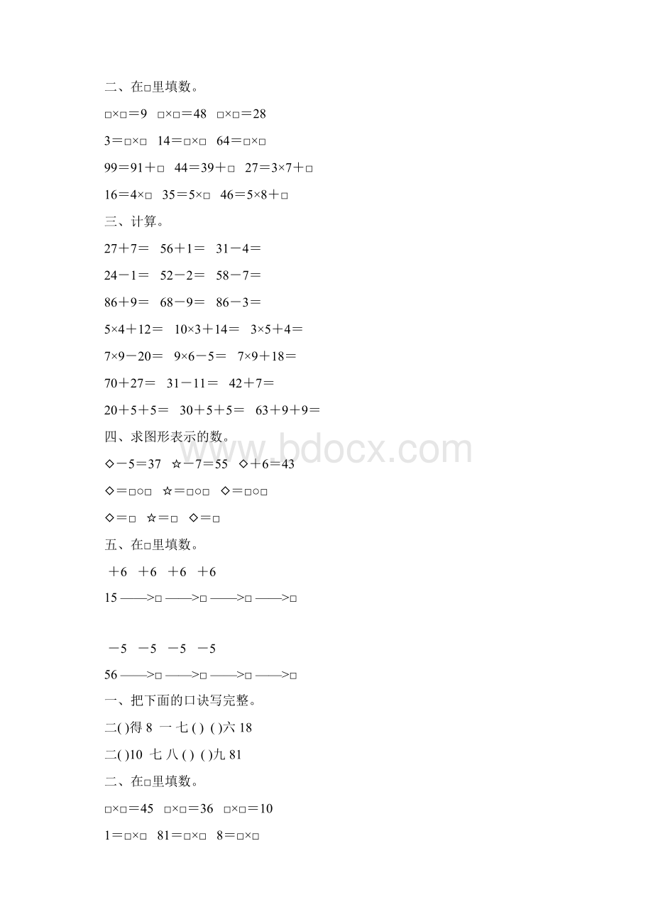 浙教版一年级数学下册暑假天天练30.docx_第3页