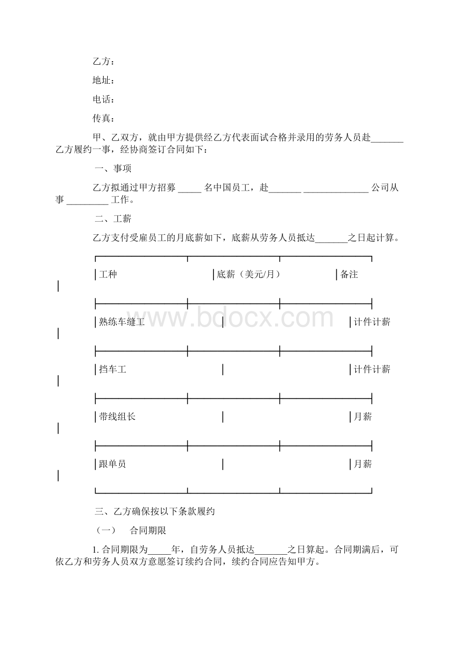 最新合同协议外派劳务合作合同范本.docx_第2页