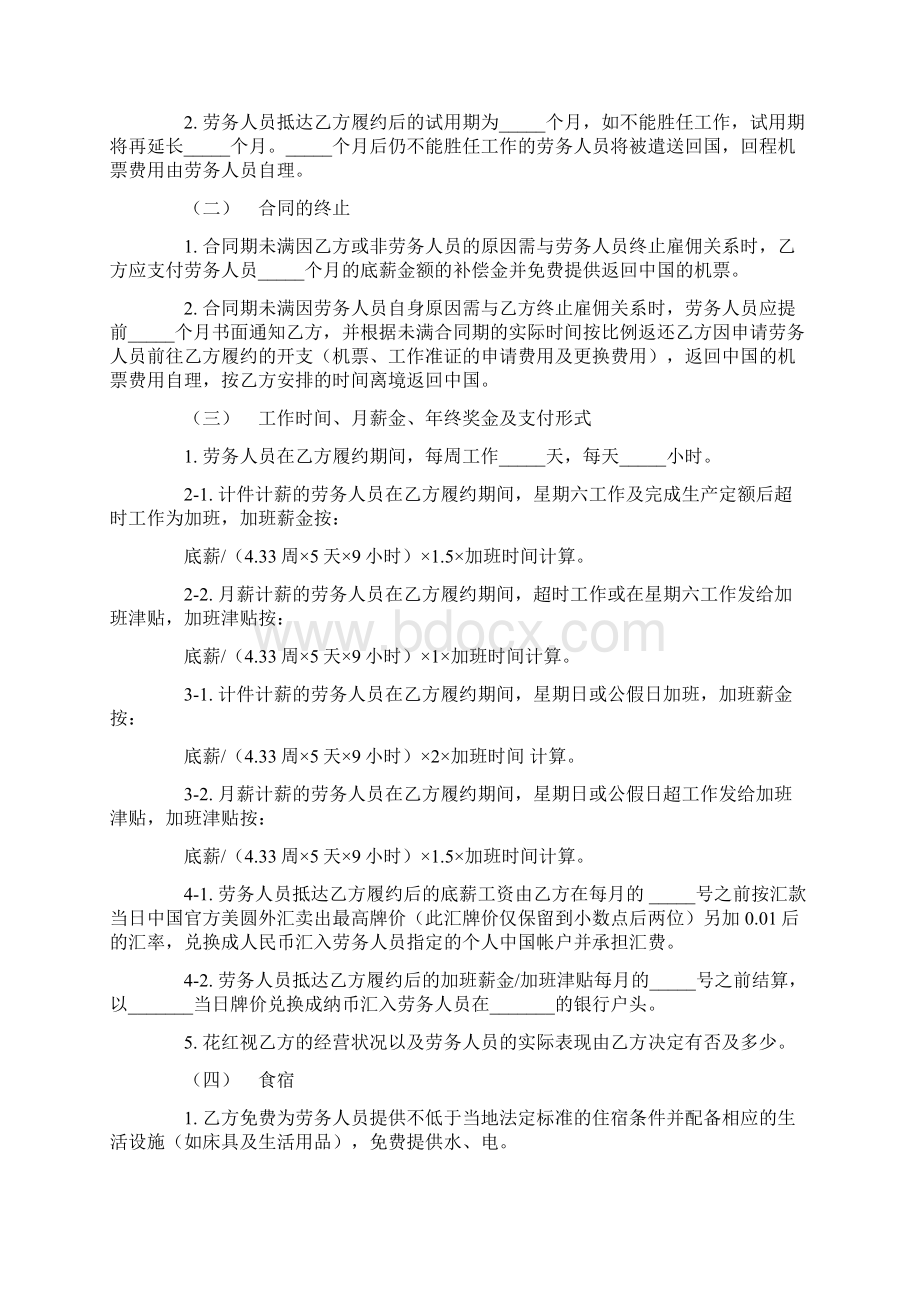 最新合同协议外派劳务合作合同范本.docx_第3页