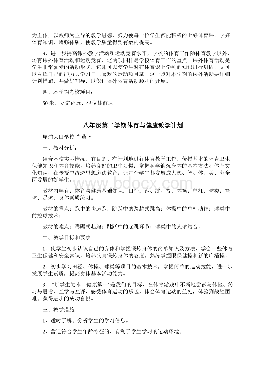 体育组五至九年级教学工作计划和体卫工作计划.docx_第3页