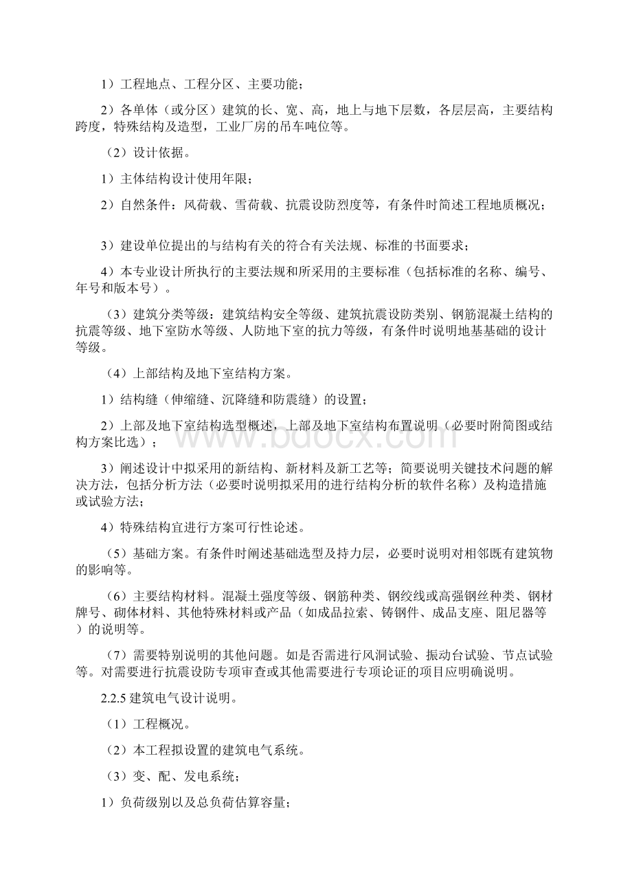 建筑方案设计深度的国家规范要求Word下载.docx_第3页