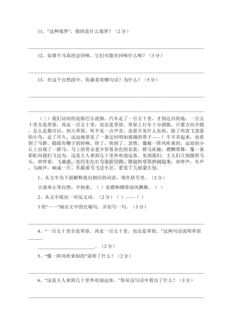 人教版小学语文五年级下册课内阅读复习题及12篇课外阅读Word下载.docx_第2页