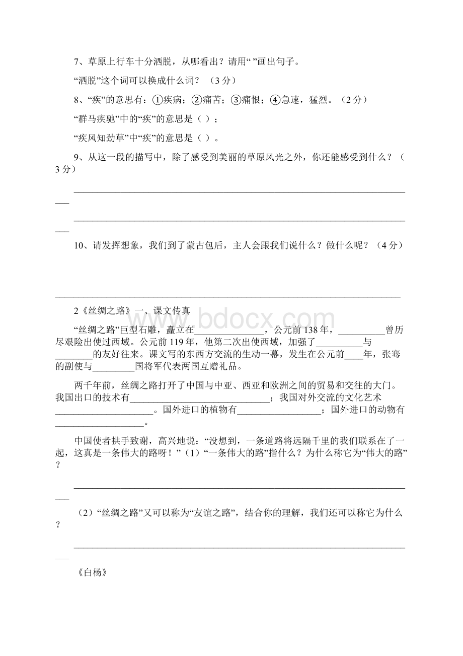 人教版小学语文五年级下册课内阅读复习题及12篇课外阅读Word下载.docx_第3页