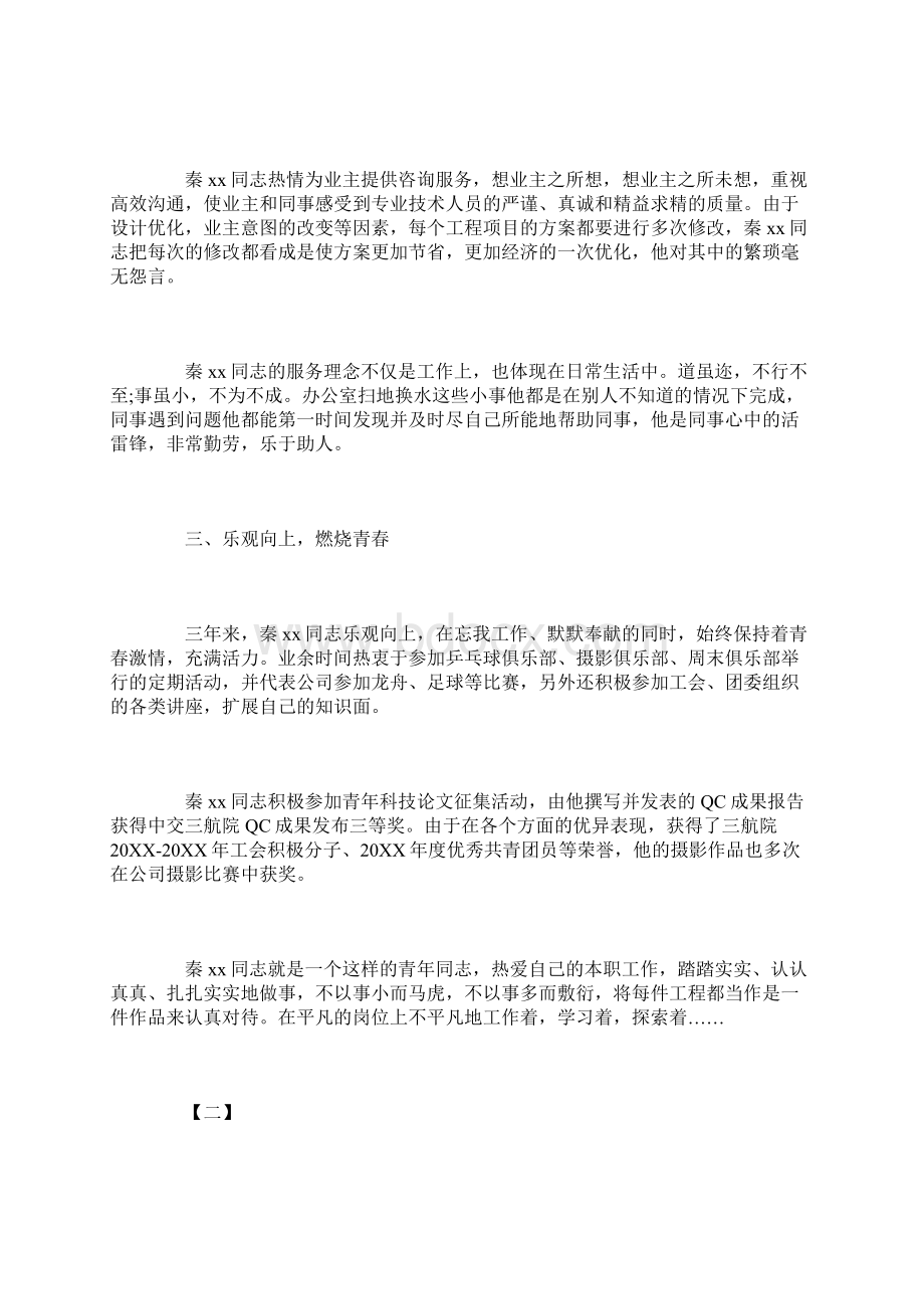 优秀共青团员事迹材料范例四篇文档格式.docx_第3页