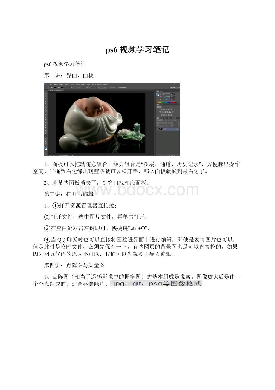 ps6视频学习笔记.docx_第1页