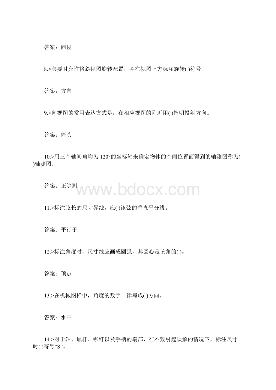 数控冲床操作工高级工Word格式.docx_第2页