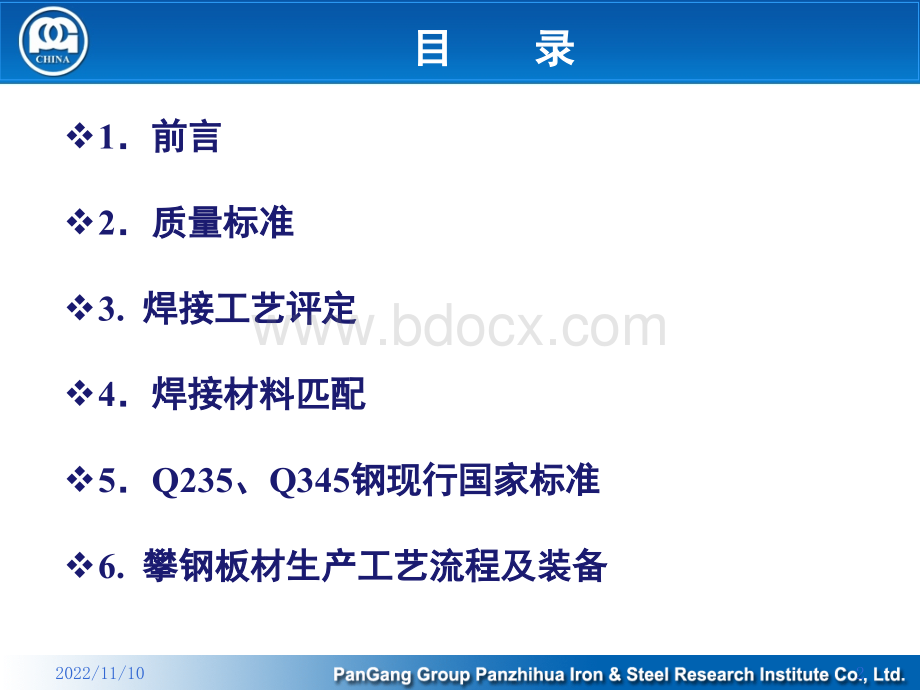 Q235Q345焊接工艺评定PPT文件格式下载.ppt_第2页