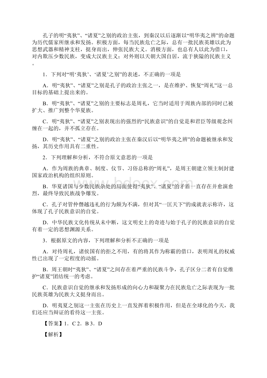 安徽省江淮名校学年高一下学期期中考试语文试题Word格式文档下载.docx_第2页