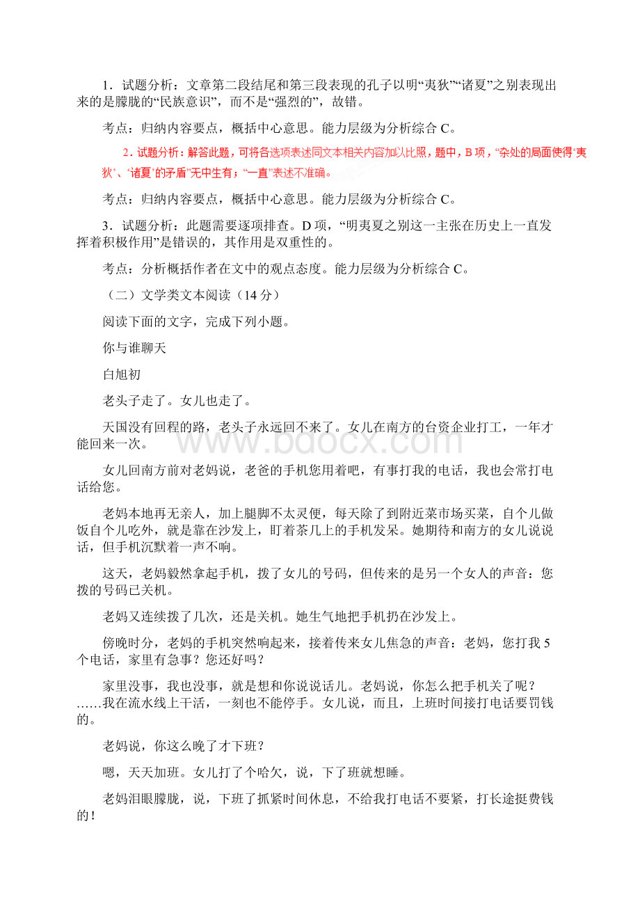 安徽省江淮名校学年高一下学期期中考试语文试题Word格式文档下载.docx_第3页