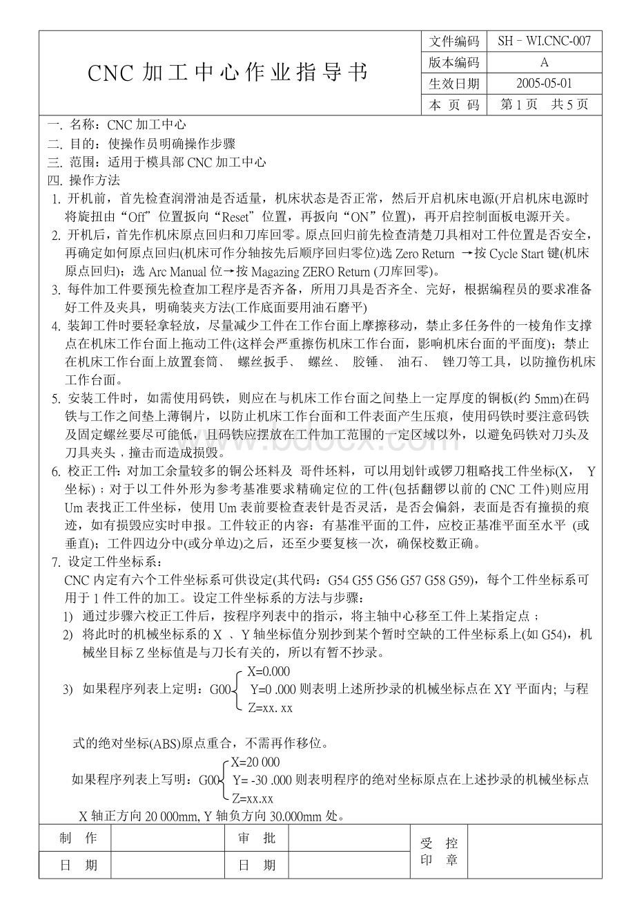 CNC加工中心作业指导书Word文档格式.doc_第1页