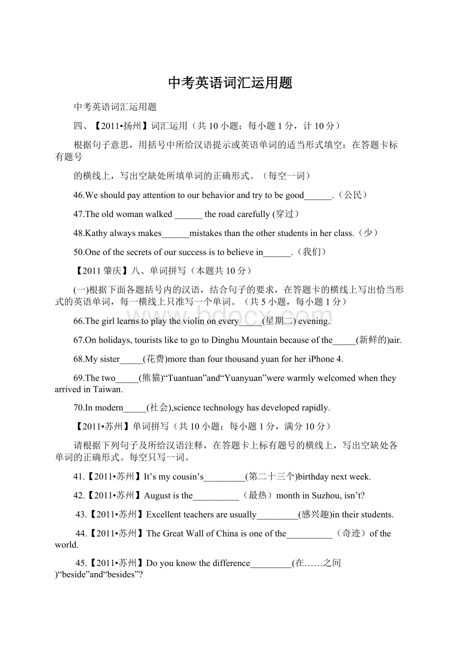 中考英语词汇运用题Word文档下载推荐.docx