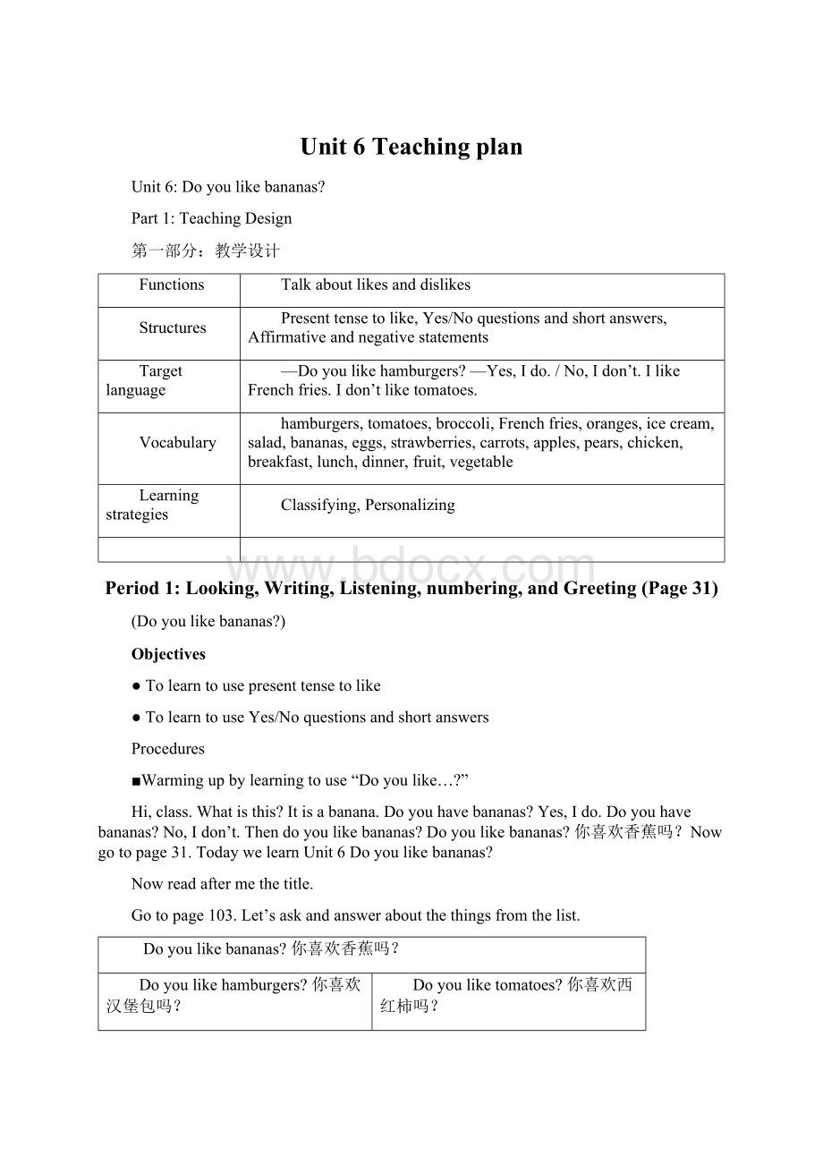 Unit 6 Teaching planWord格式文档下载.docx