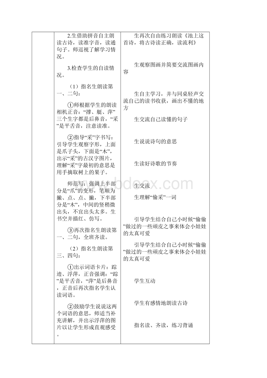 部编版一下语文第6单元教案Word下载.docx_第3页