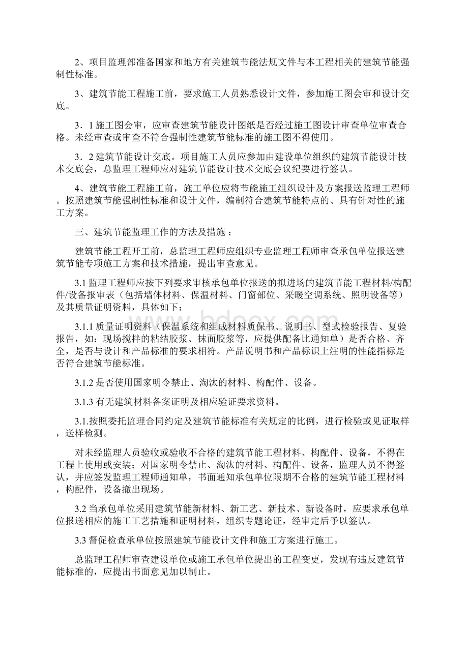 A标保温节能监理细则外墙内保温Word文档格式.docx_第2页