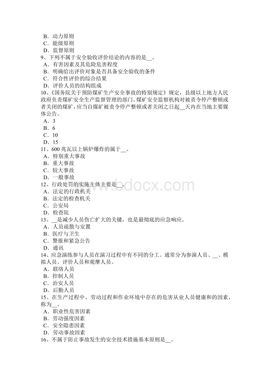 山西省安全工程师安全生产：一套完整的防雷装置试题.docx_第2页