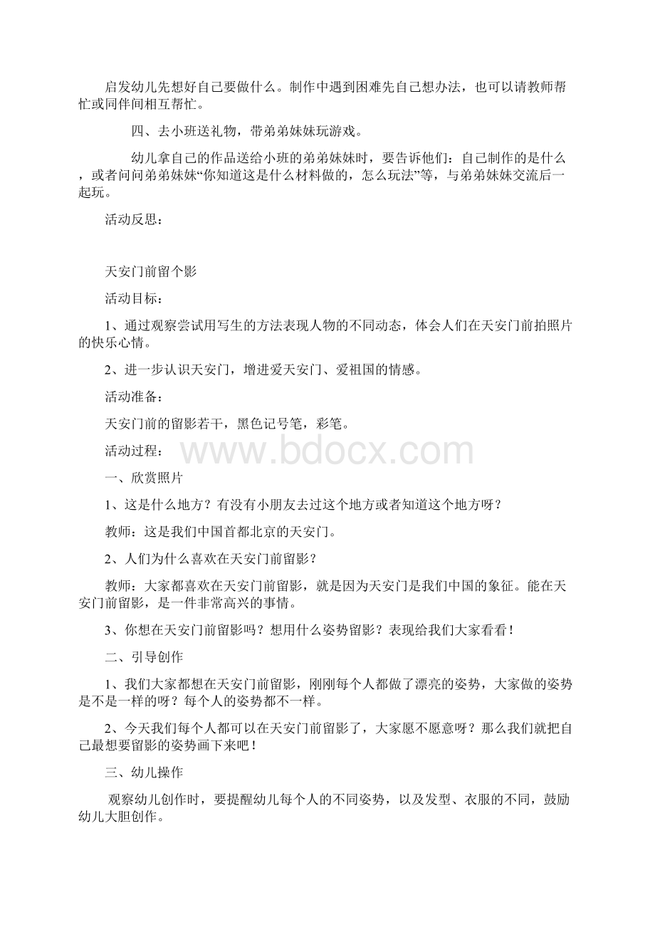 大班艺术教案新14篇Word格式.docx_第3页