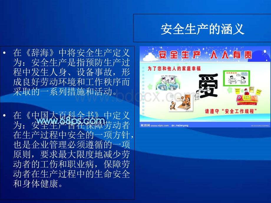 入职安全知识讲座.ppt_第2页