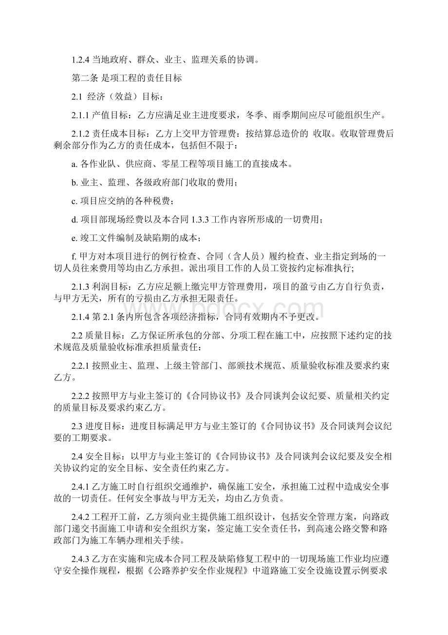 工程目标责任承包合同书Word文档格式.docx_第2页