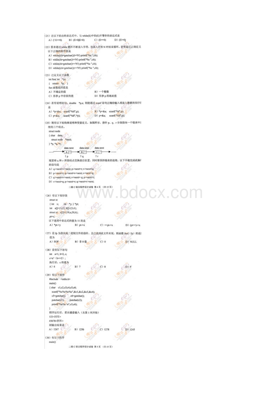 二级C语言笔试试题及参考答案.docx_第3页