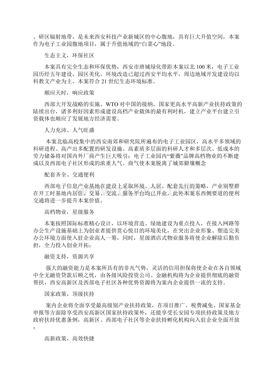 中国西部电子信息产业基地示范产业区可行性分析报告.docx_第3页
