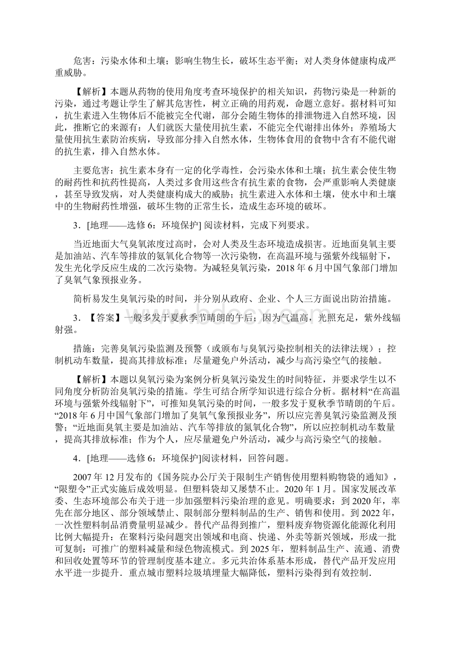 精选15 环境保护选考高考地理108所名校押题精选解析word版Word文档下载推荐.docx_第2页