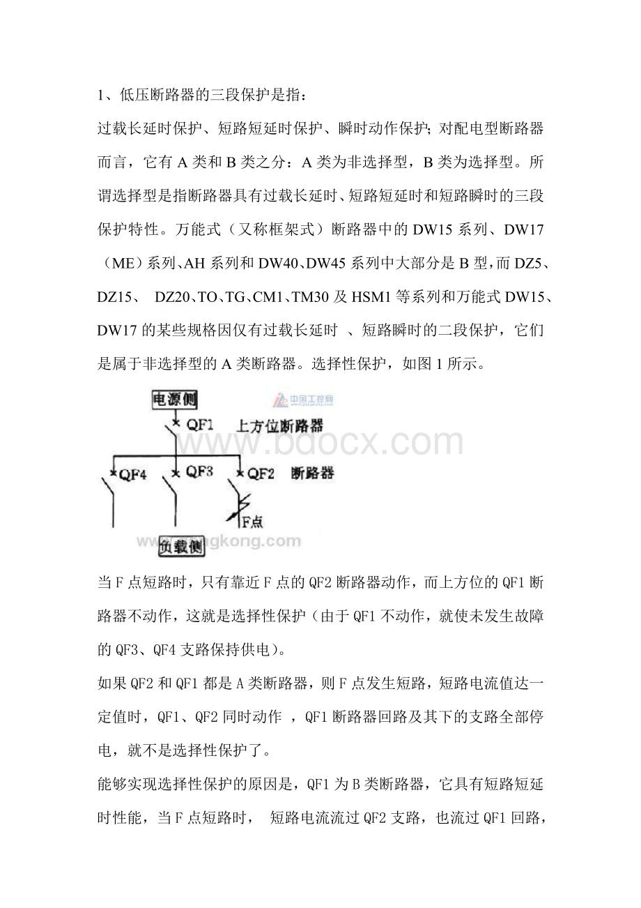 断路器三四段保护Word下载.doc_第1页