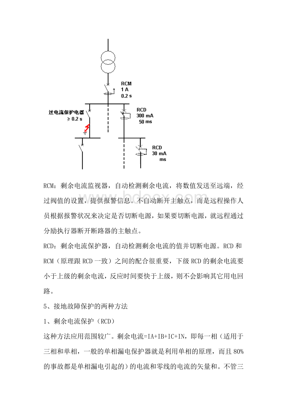 断路器三四段保护Word下载.doc_第3页