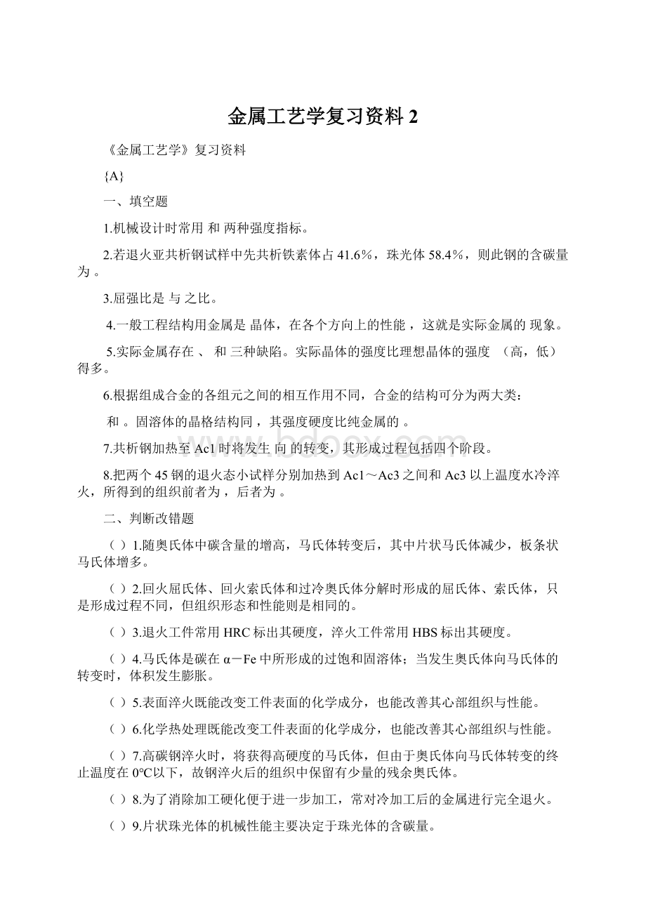 金属工艺学复习资料2.docx