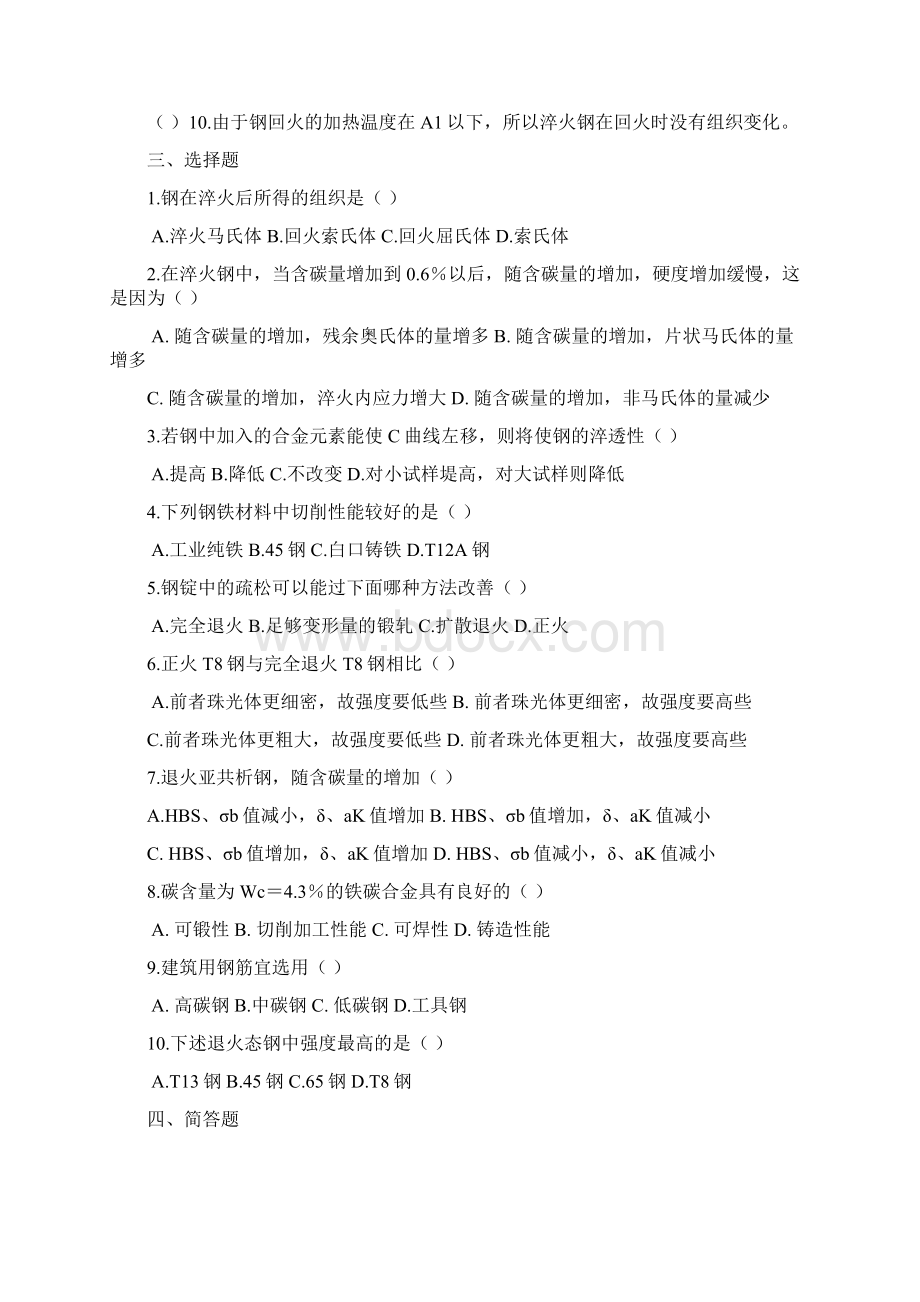 金属工艺学复习资料2.docx_第2页